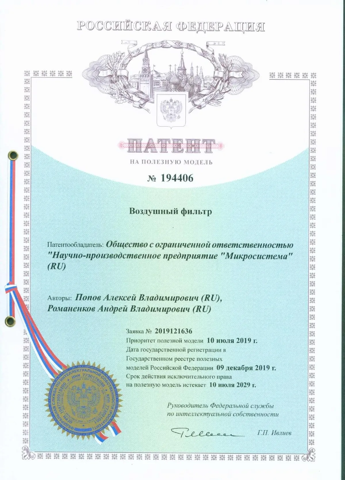 Патент