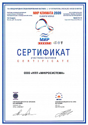 Сертификат участника выставки Мир Климата - 2020